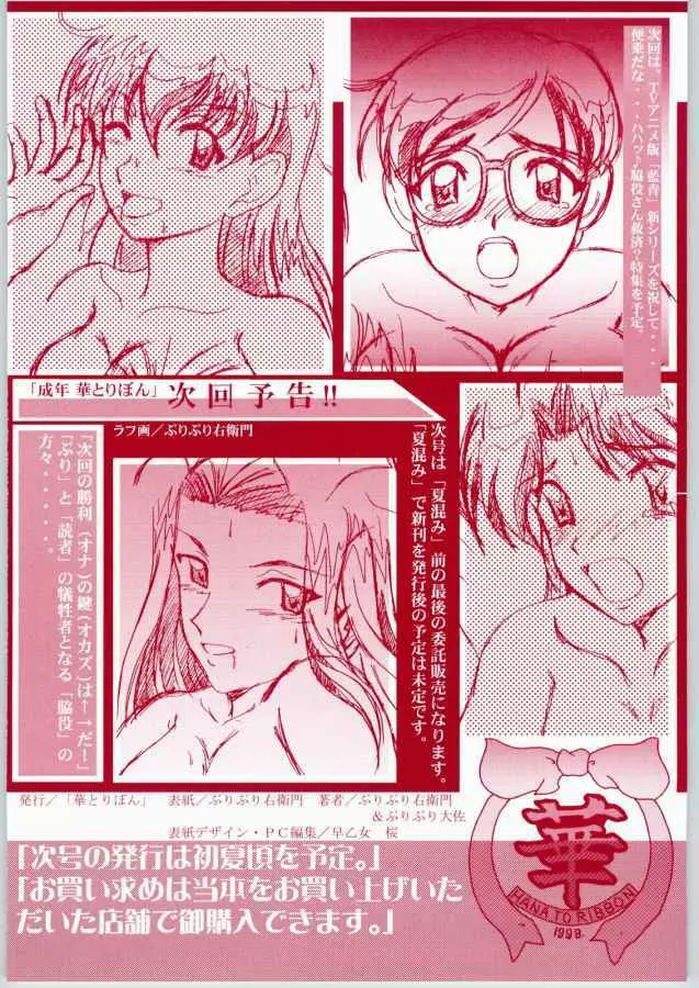 成年 華とりぼん 3 Page.25