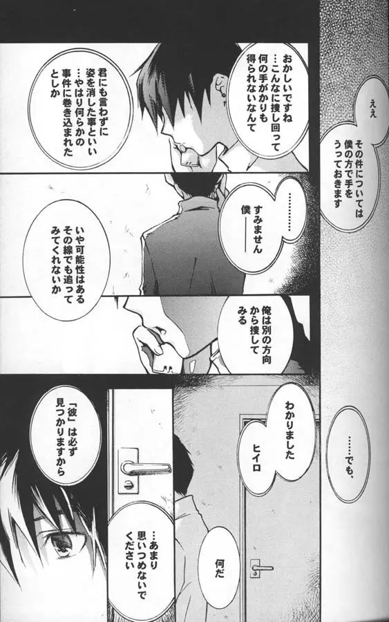 奇妙な果実 Page.2