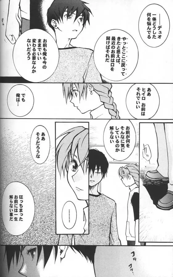 奇妙な果実 Page.23