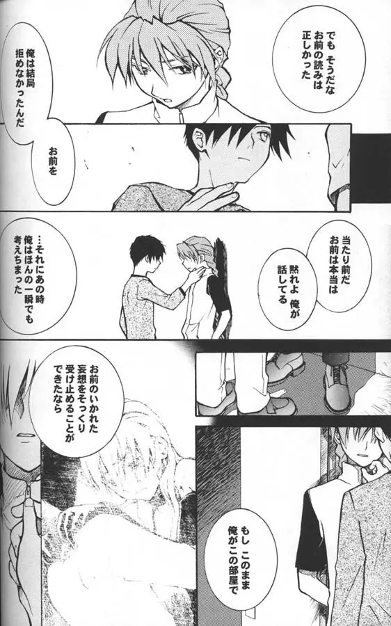 奇妙な果実 Page.25