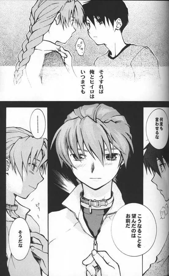 奇妙な果実 Page.26