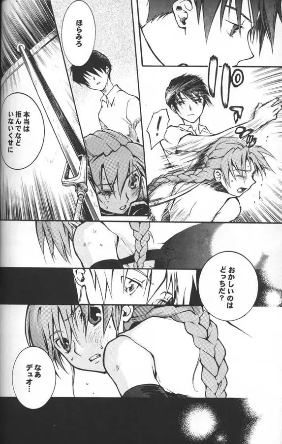 奇妙な果実 Page.9