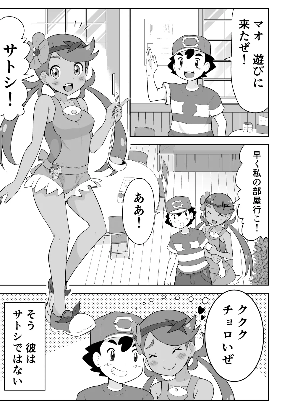 マオちゃんとあばれる Page.1