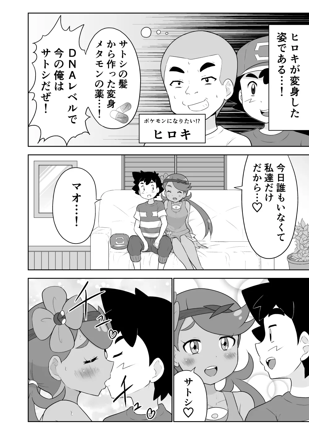 マオちゃんとあばれる Page.2