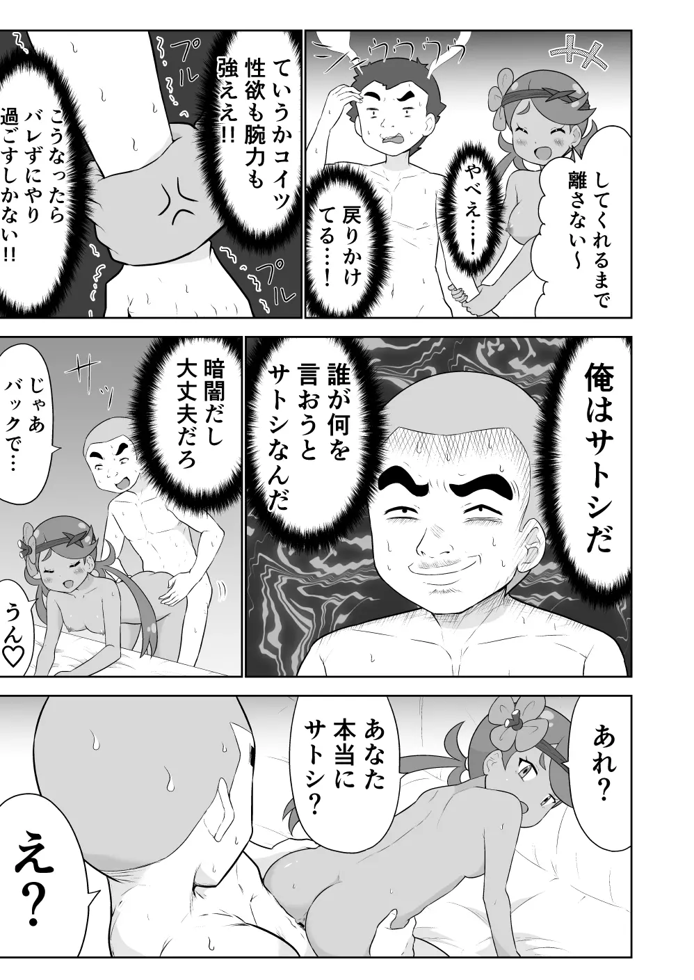 マオちゃんとあばれる Page.7