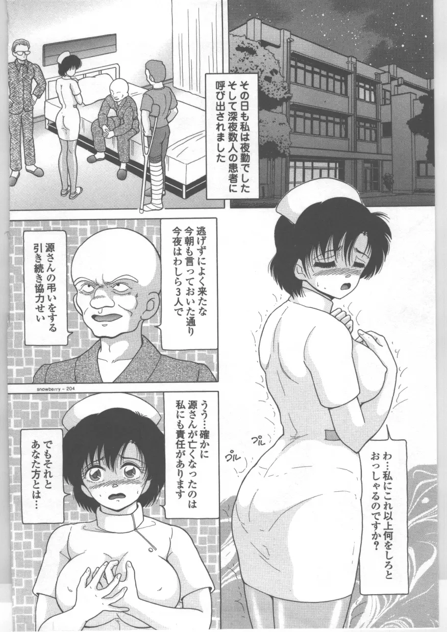 新人看護婦　恥辱の肉体検診 Page.39