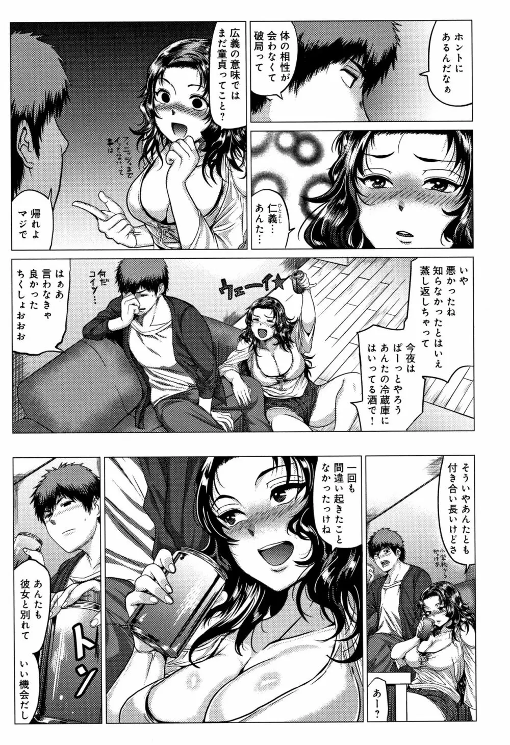 パコざかり! + 4Pリーフレット Page.106