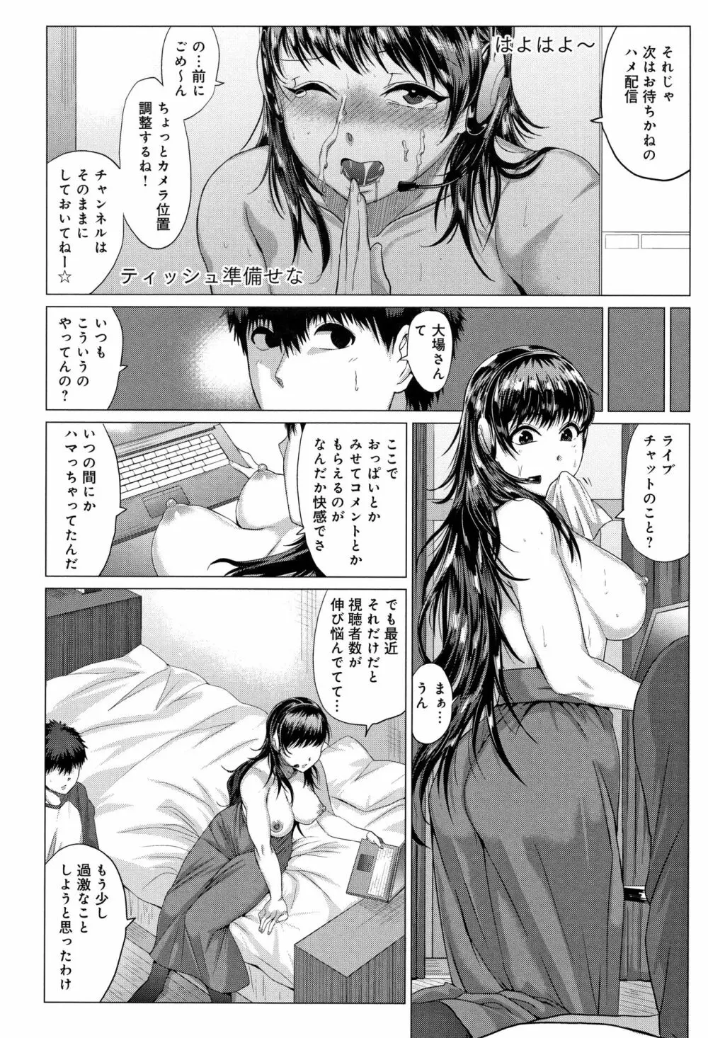 パコざかり! + 4Pリーフレット Page.15