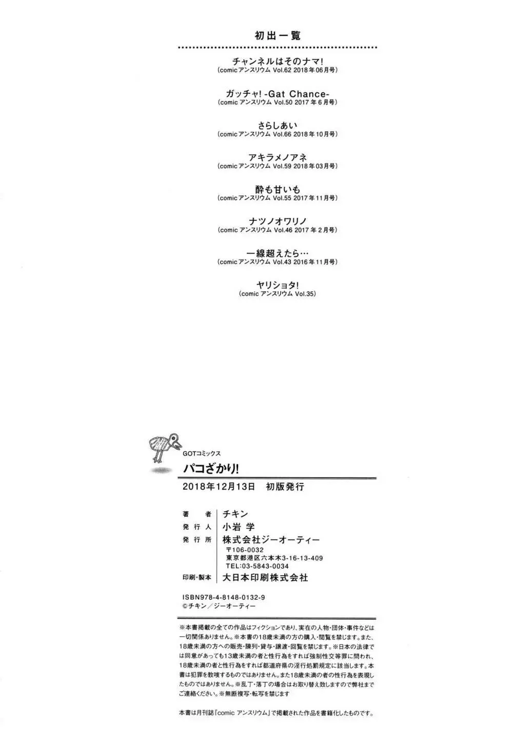 パコざかり! + 4Pリーフレット Page.203