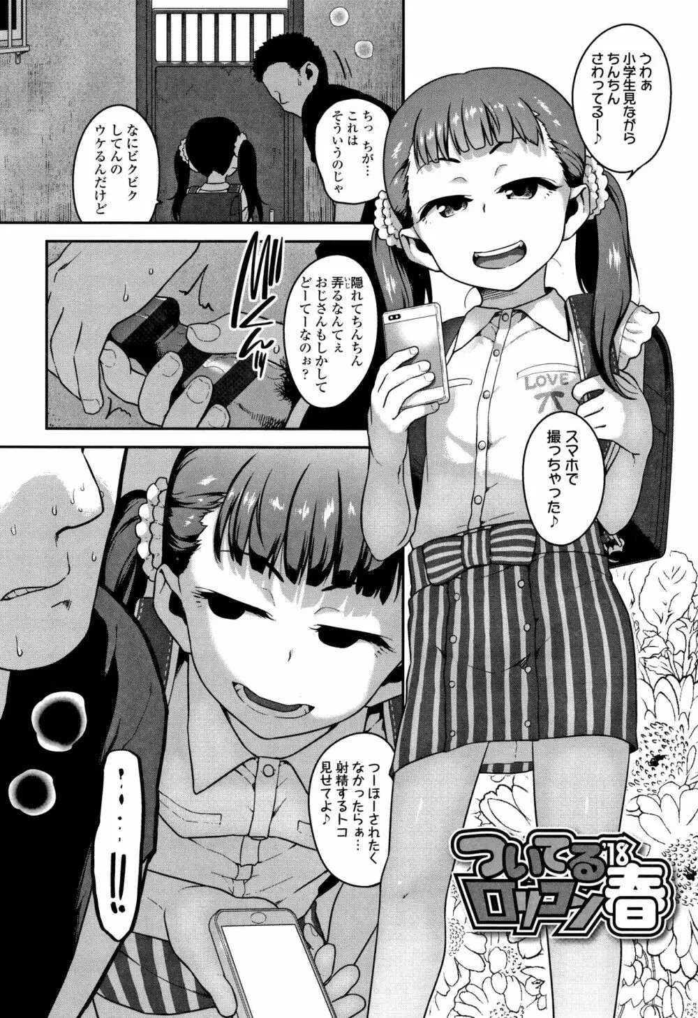 ふくらみかけがお好きでしょ Page.105