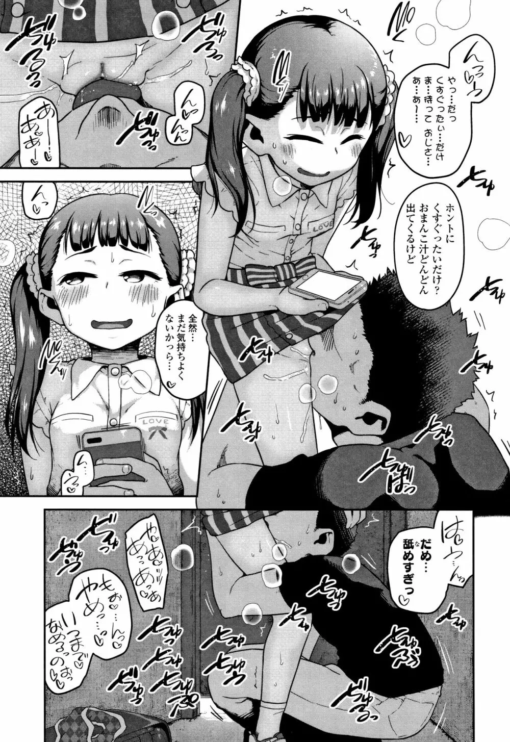 ふくらみかけがお好きでしょ Page.110