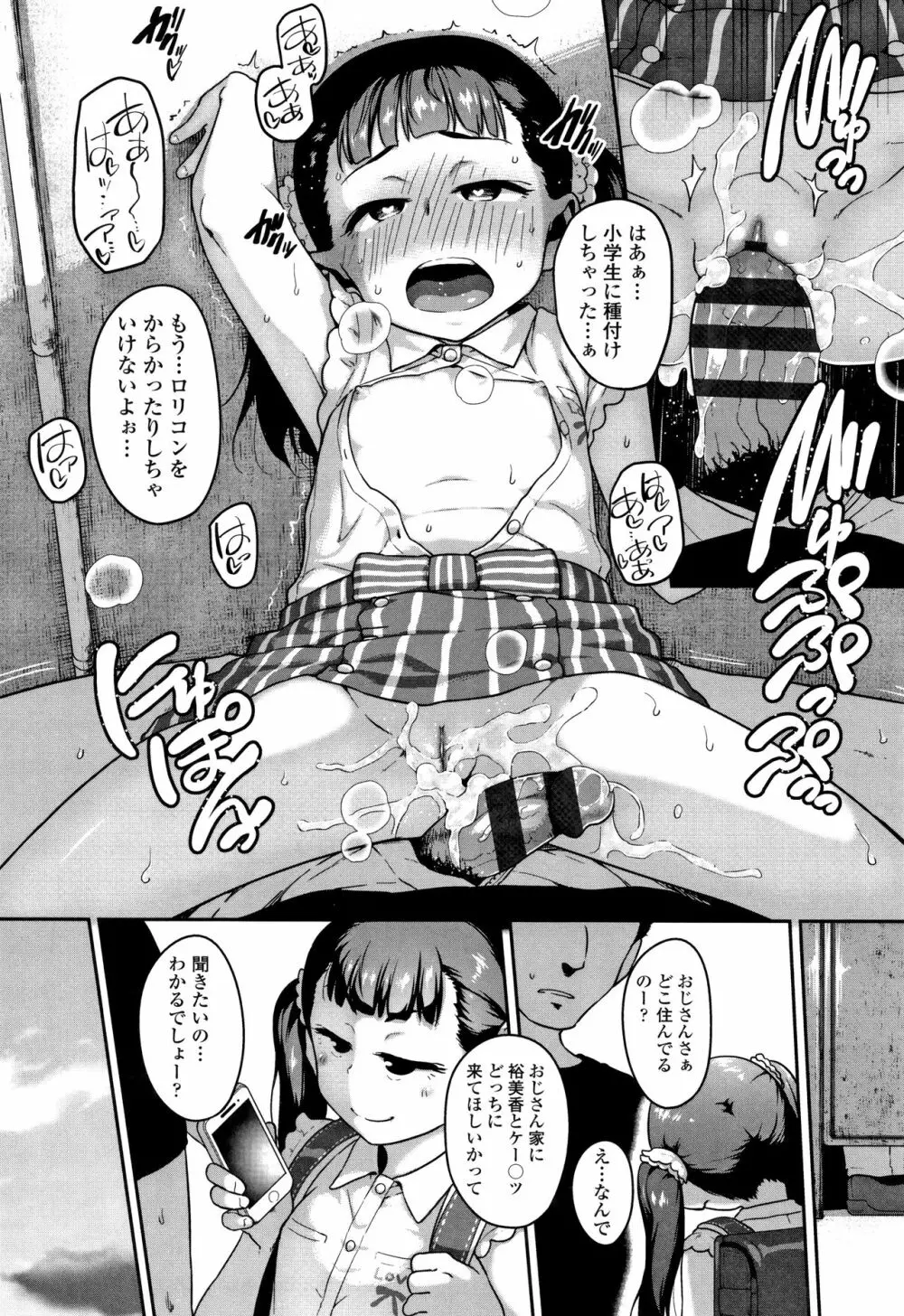 ふくらみかけがお好きでしょ Page.117