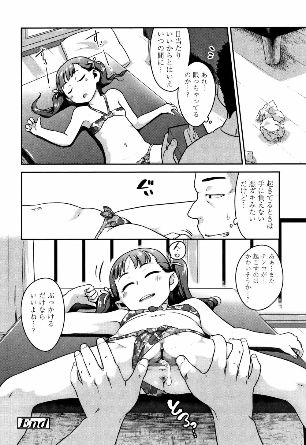 ふくらみかけがお好きでしょ Page.123