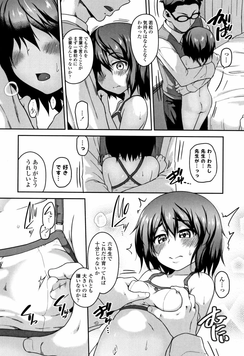 ふくらみかけがお好きでしょ Page.129