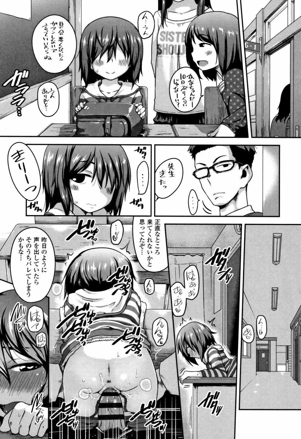 ふくらみかけがお好きでしょ Page.138