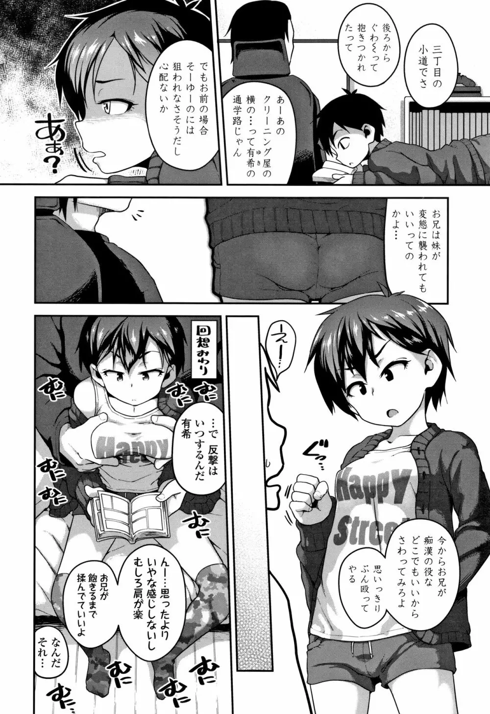 ふくらみかけがお好きでしょ Page.143