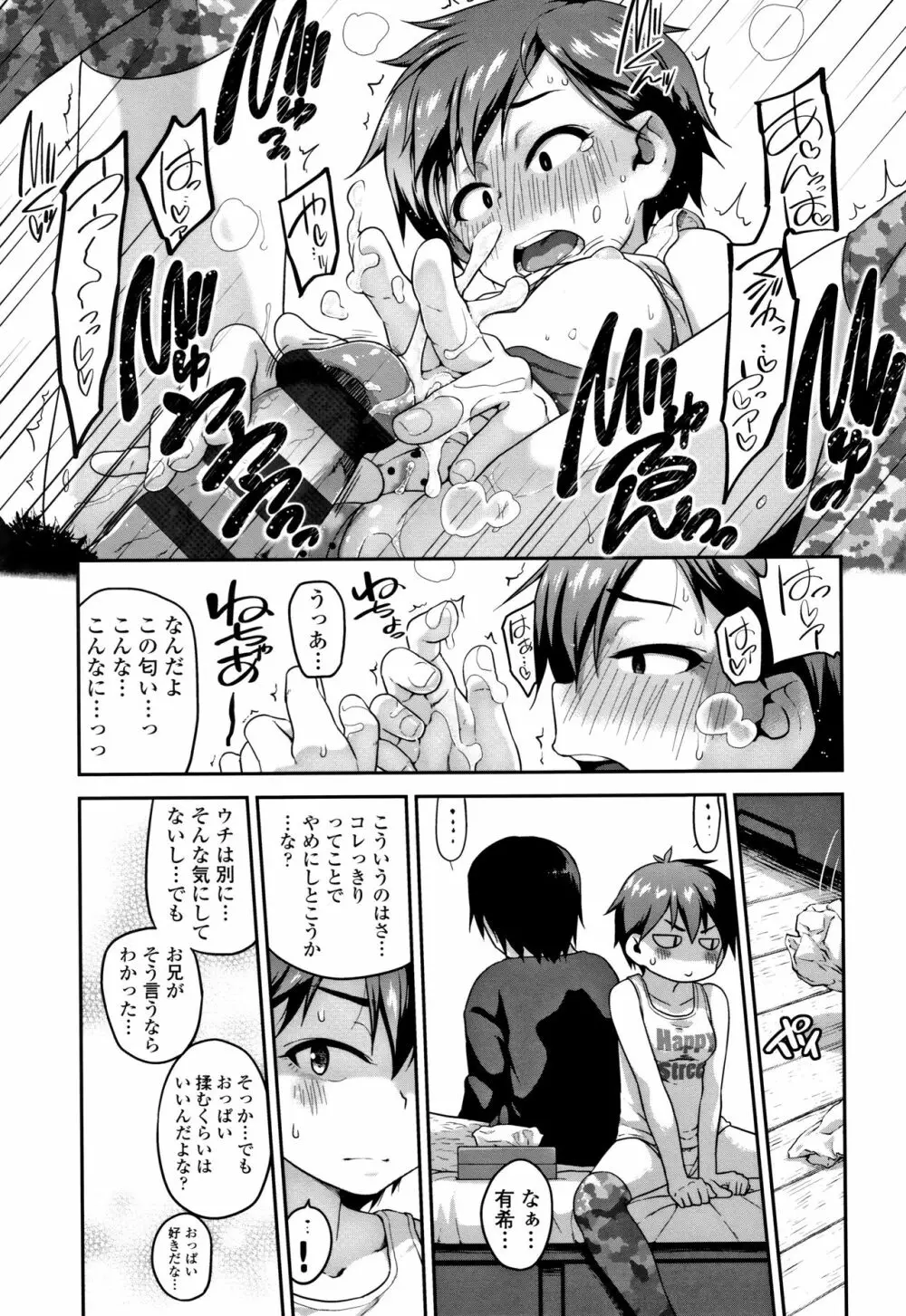 ふくらみかけがお好きでしょ Page.148