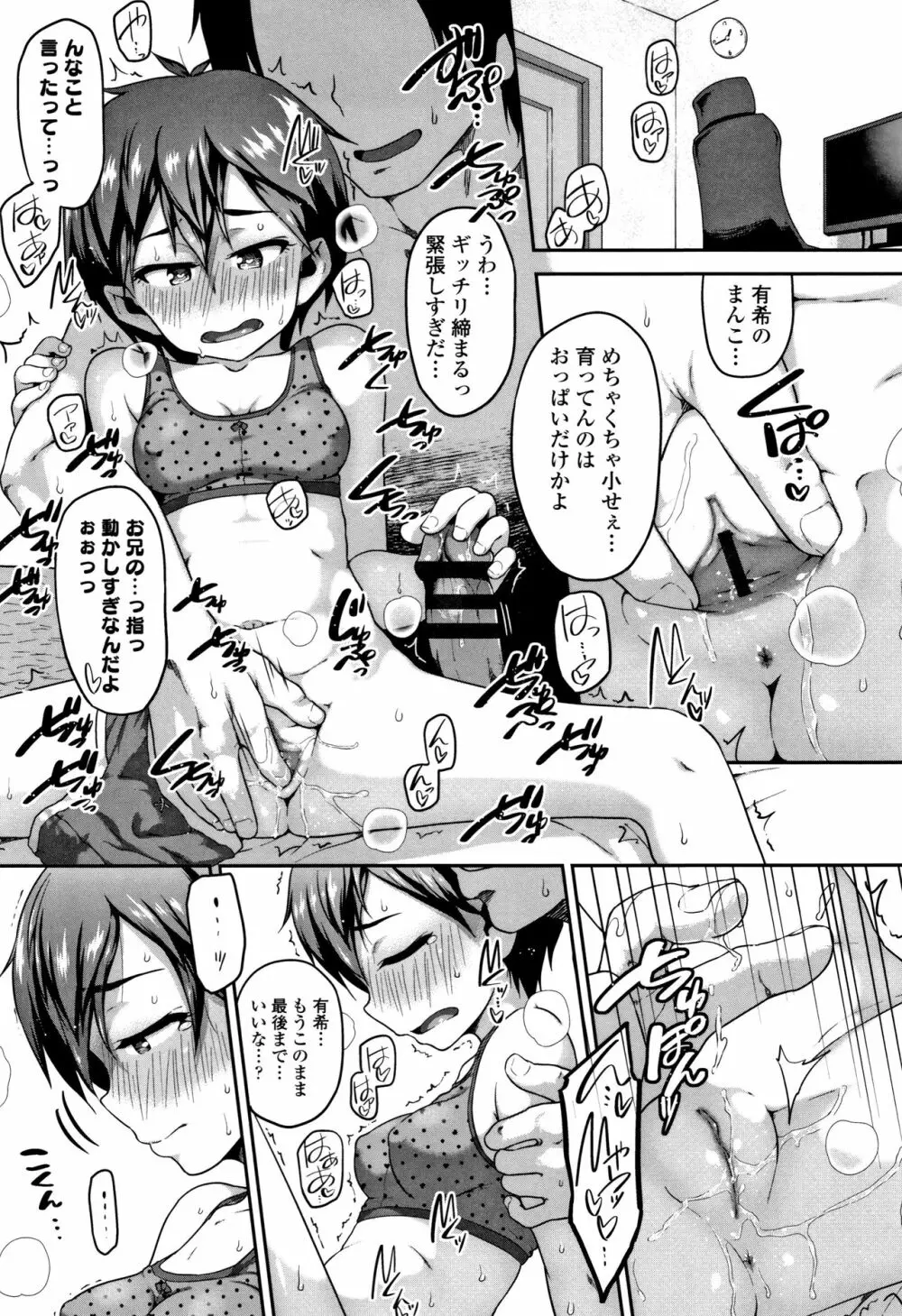 ふくらみかけがお好きでしょ Page.150