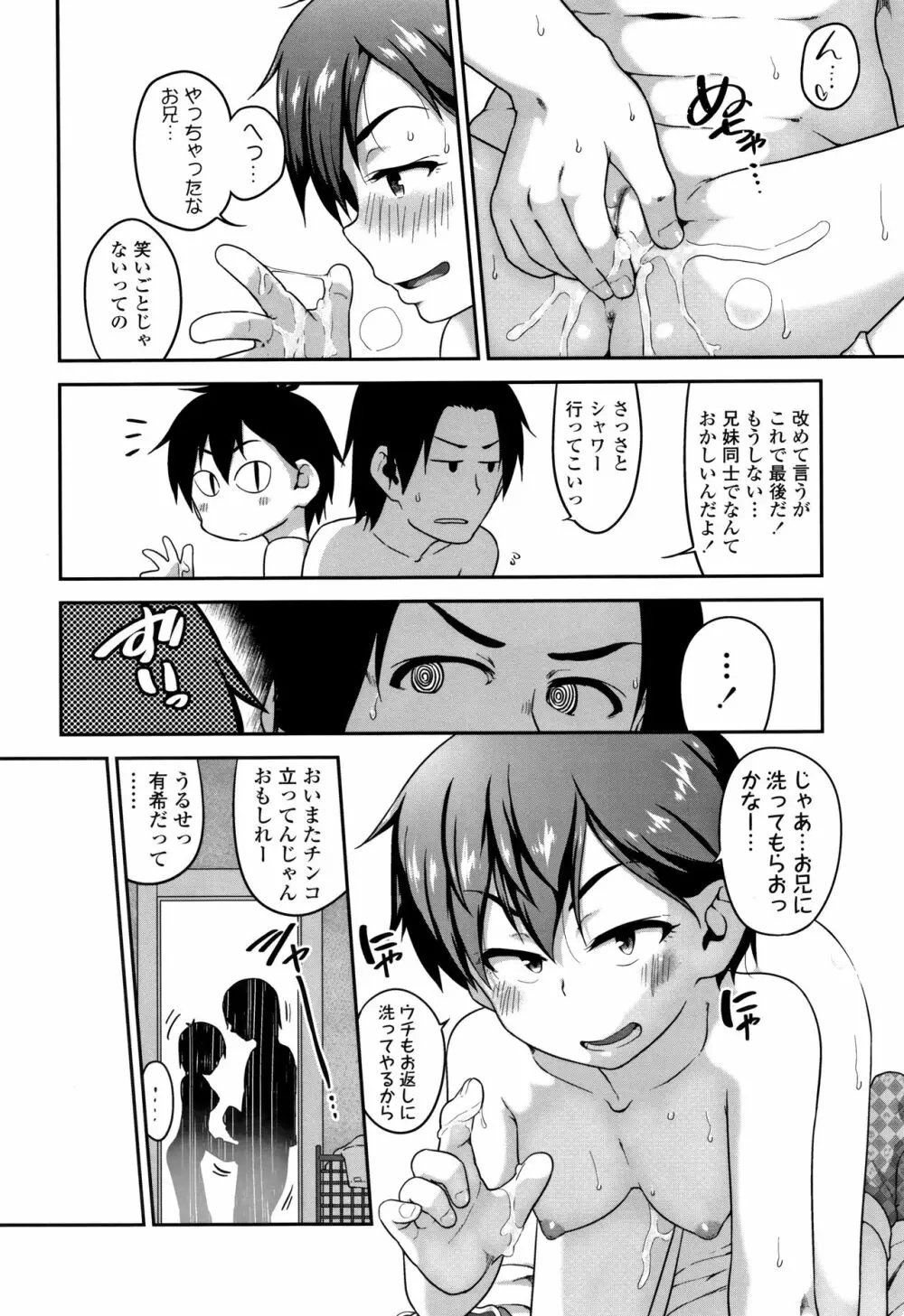 ふくらみかけがお好きでしょ Page.155