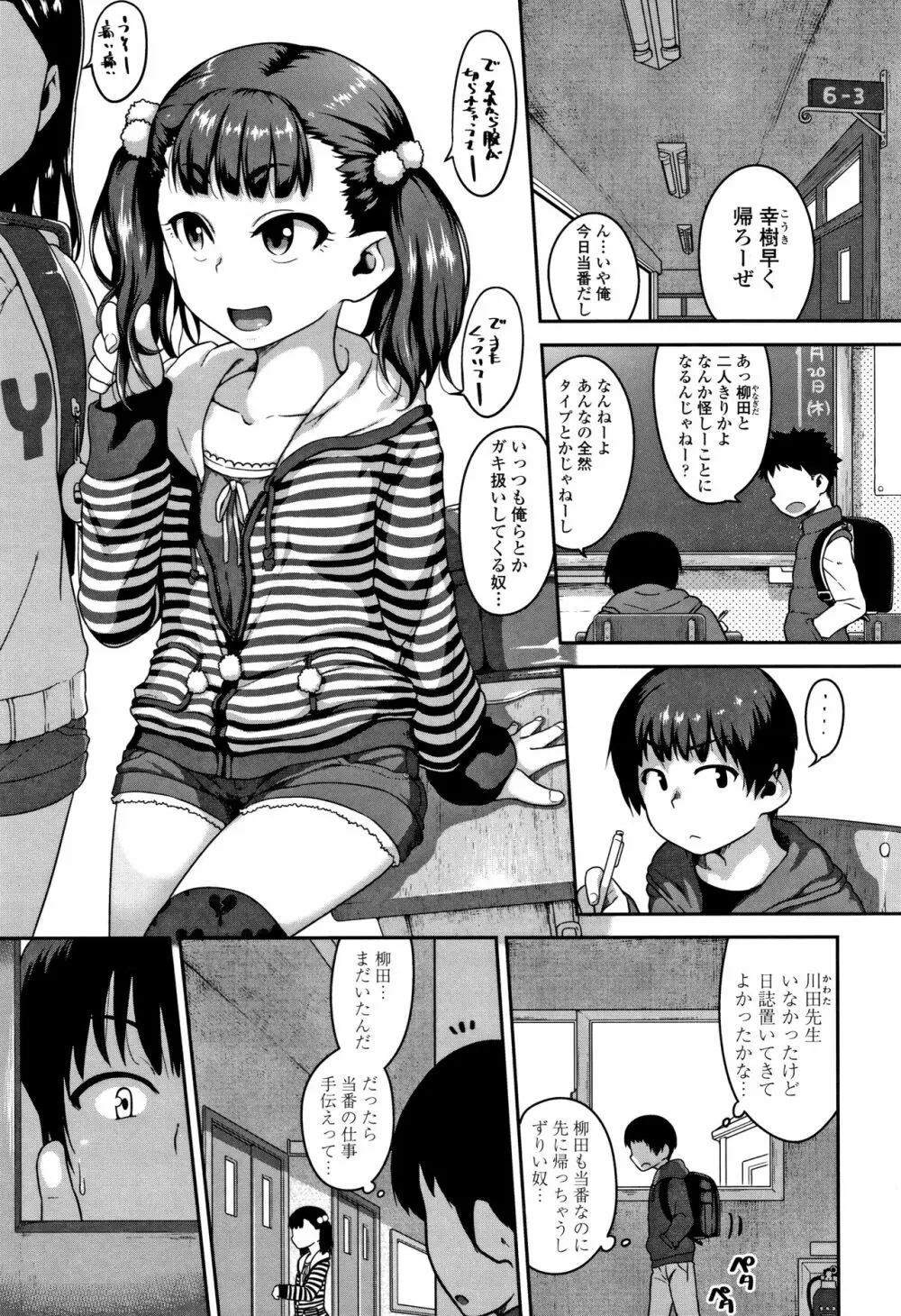 ふくらみかけがお好きでしょ Page.162