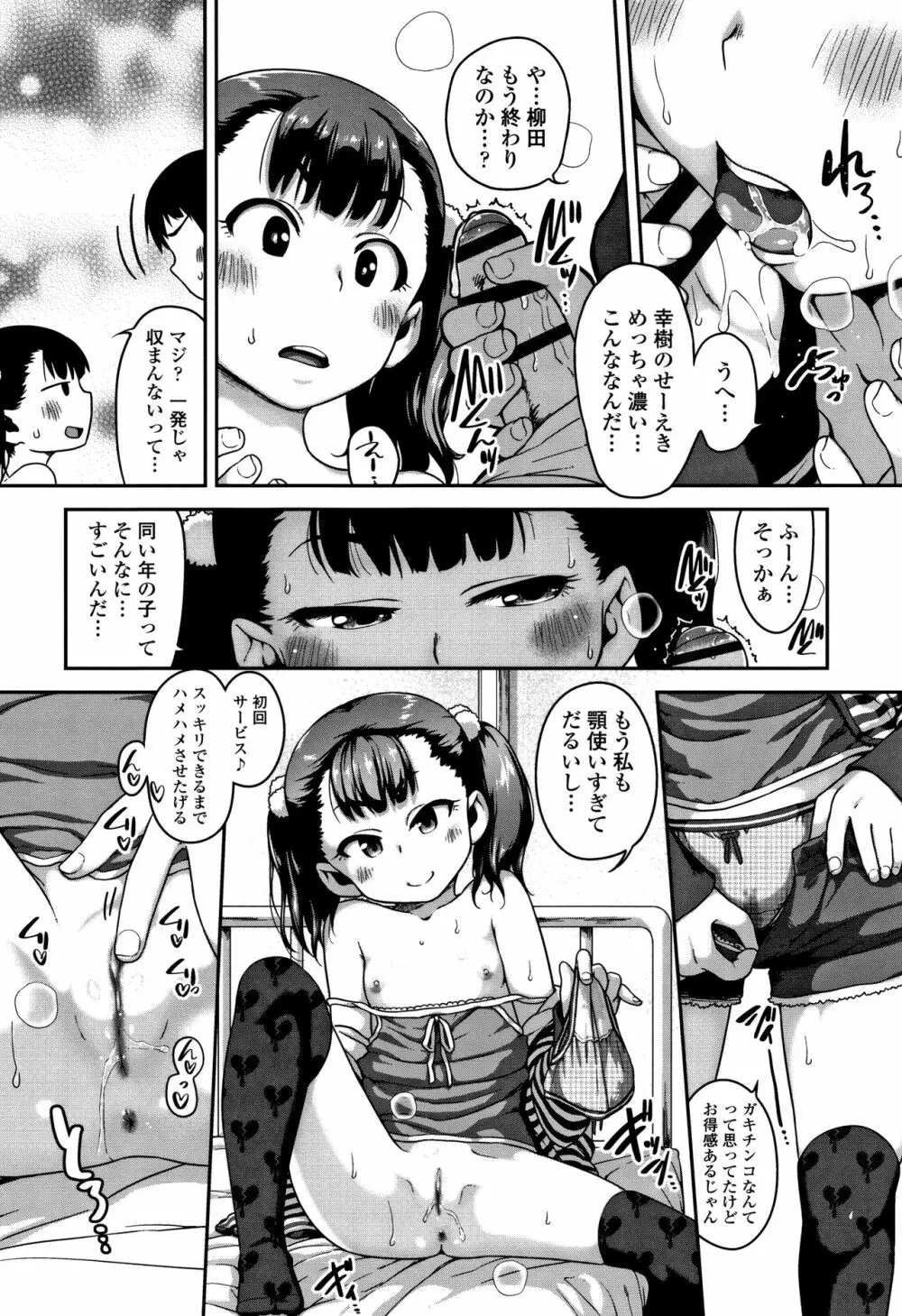 ふくらみかけがお好きでしょ Page.171