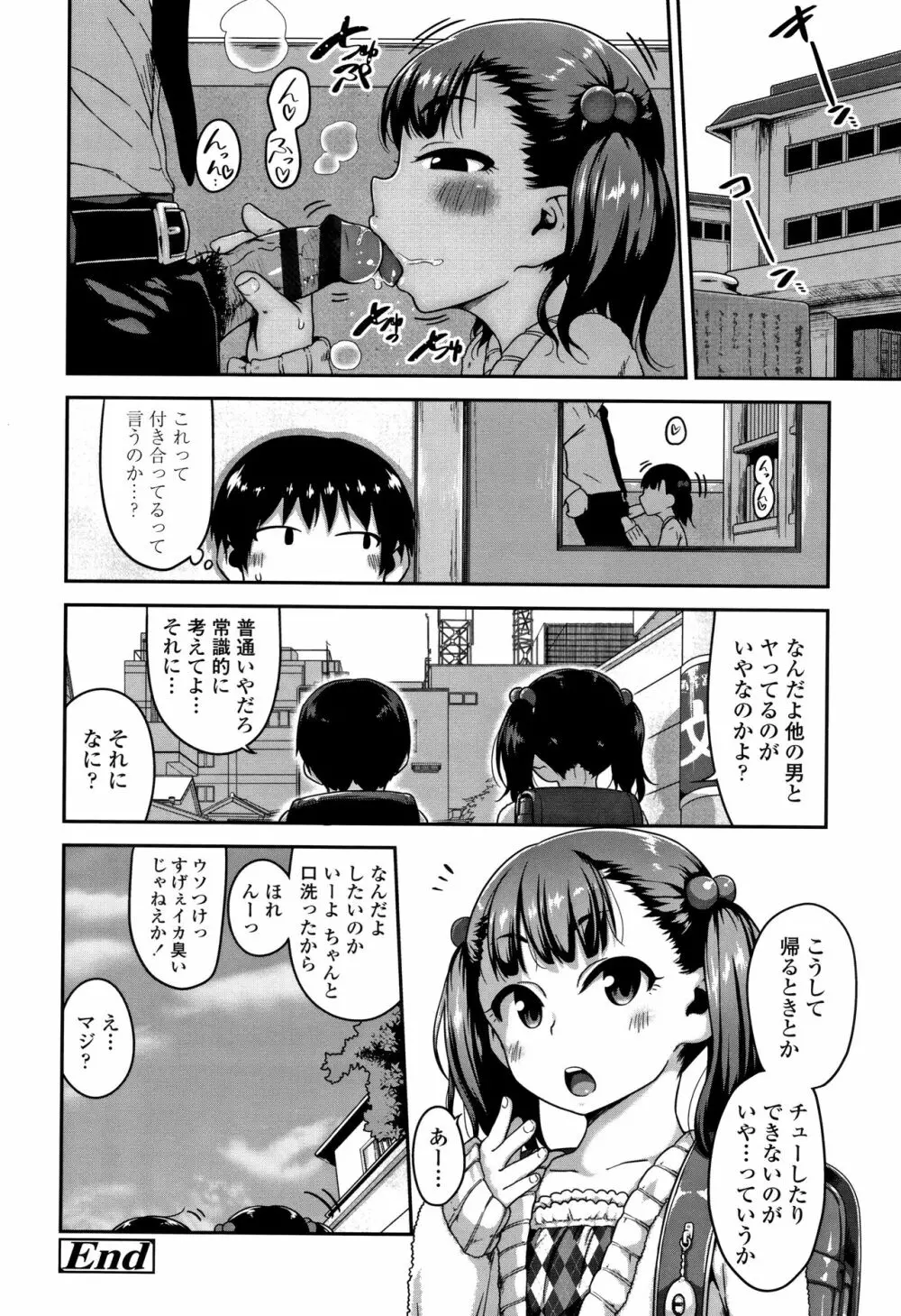 ふくらみかけがお好きでしょ Page.179