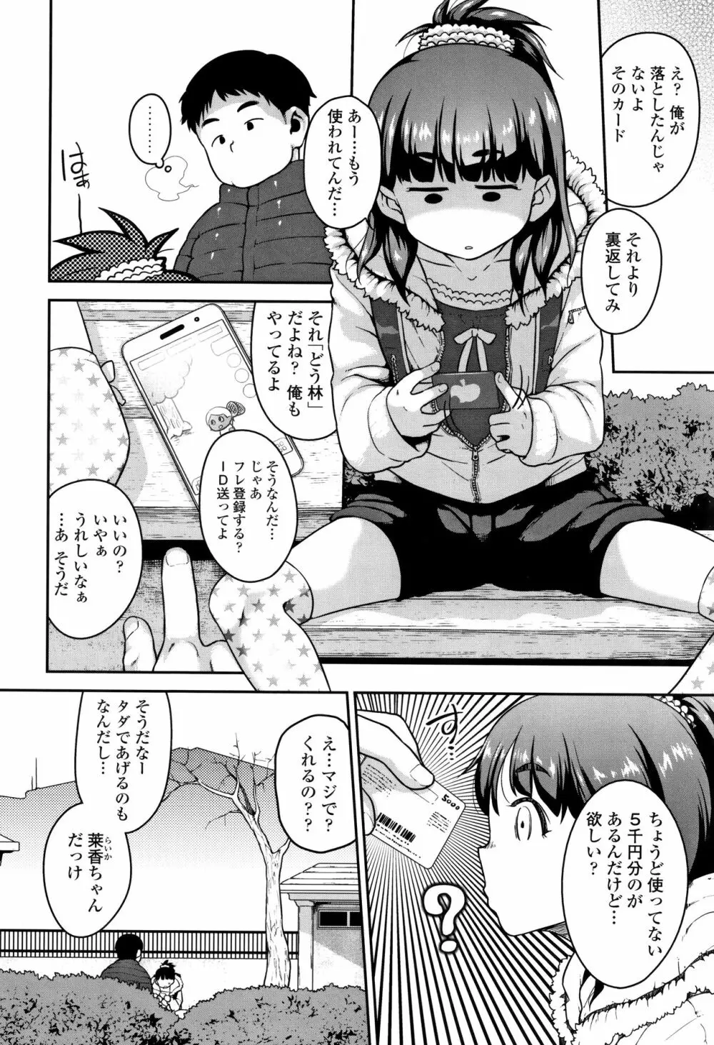 ふくらみかけがお好きでしょ Page.19