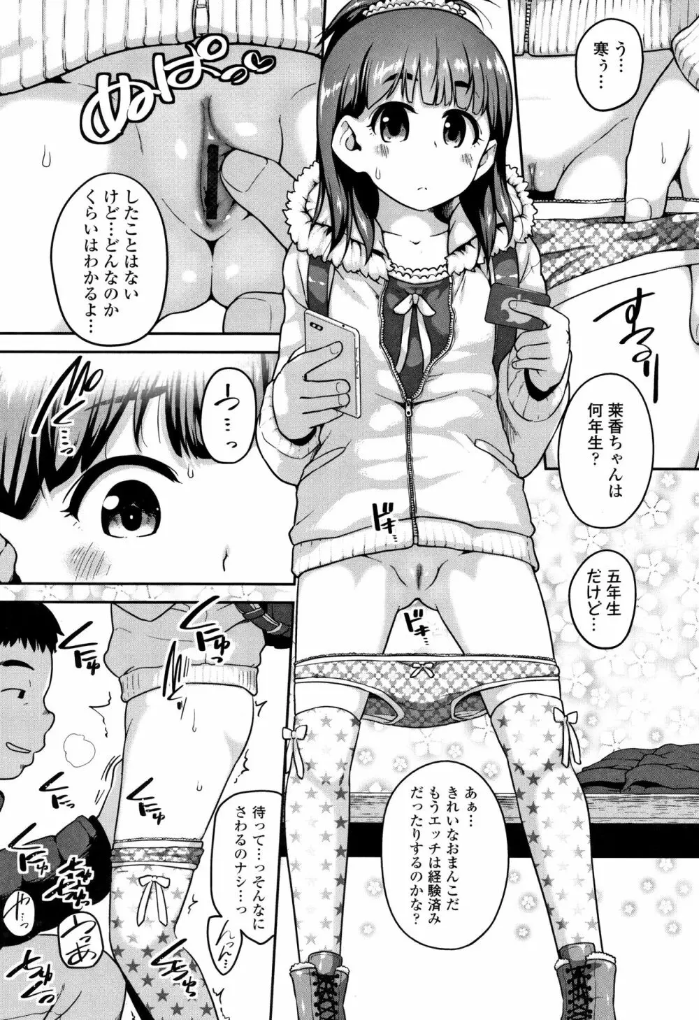 ふくらみかけがお好きでしょ Page.21