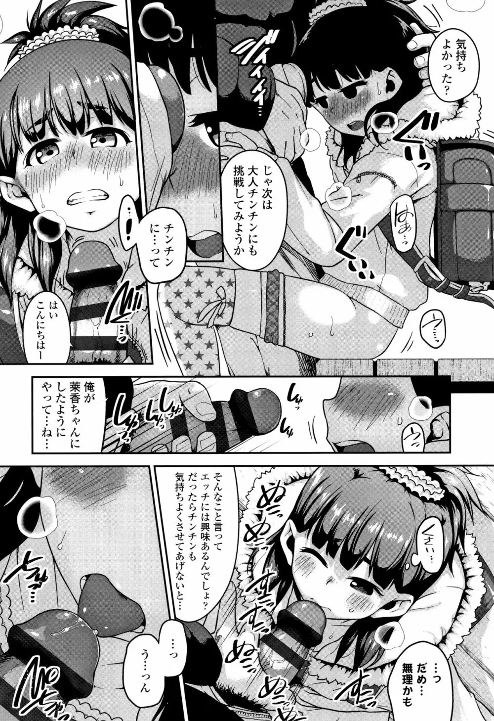 ふくらみかけがお好きでしょ Page.23