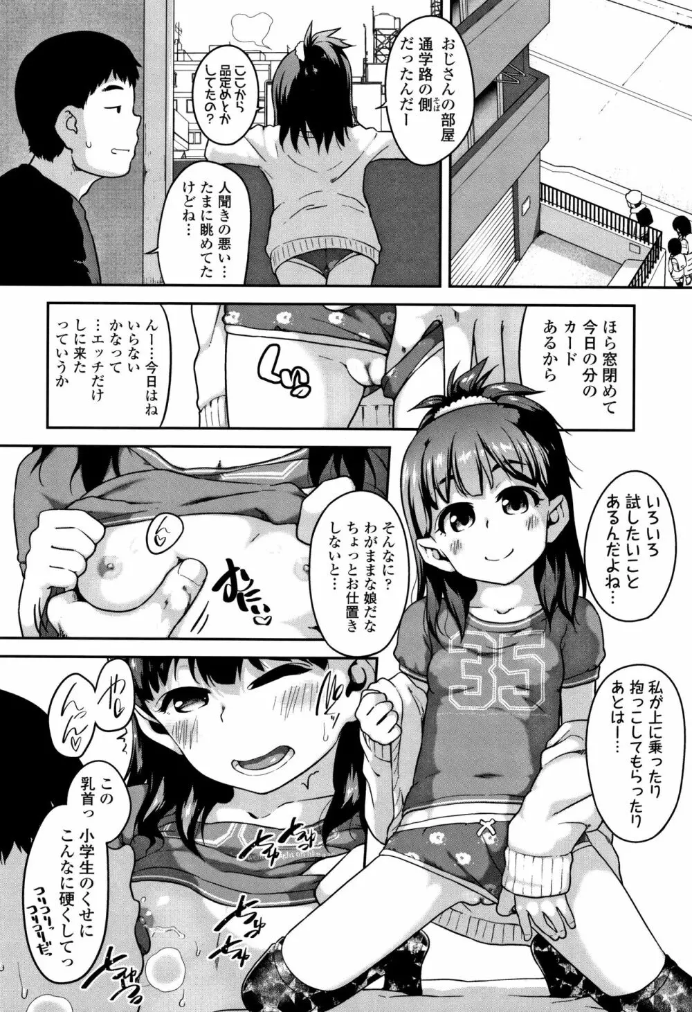 ふくらみかけがお好きでしょ Page.33