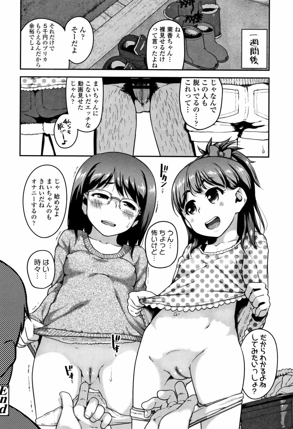 ふくらみかけがお好きでしょ Page.37