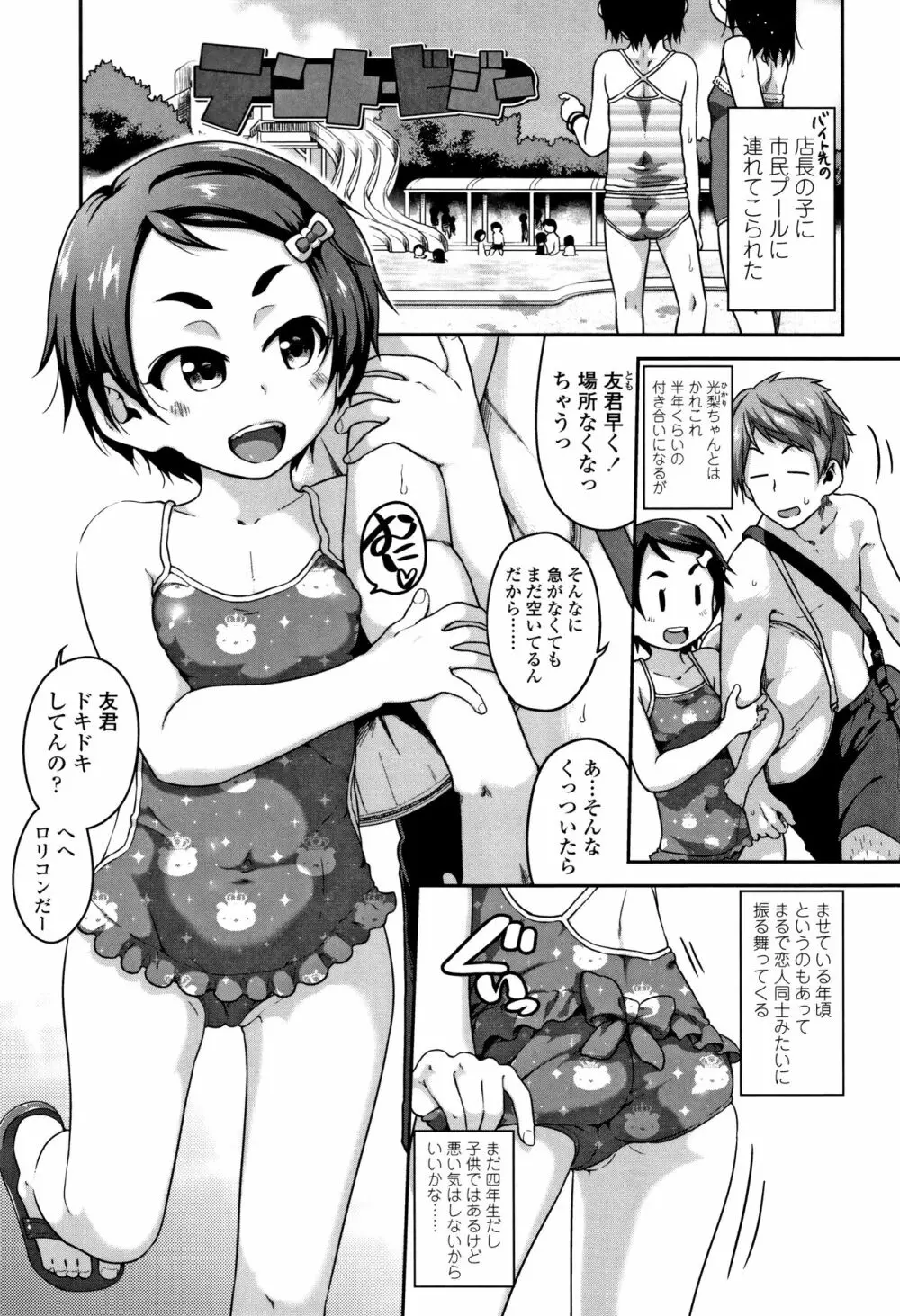 ふくらみかけがお好きでしょ Page.38