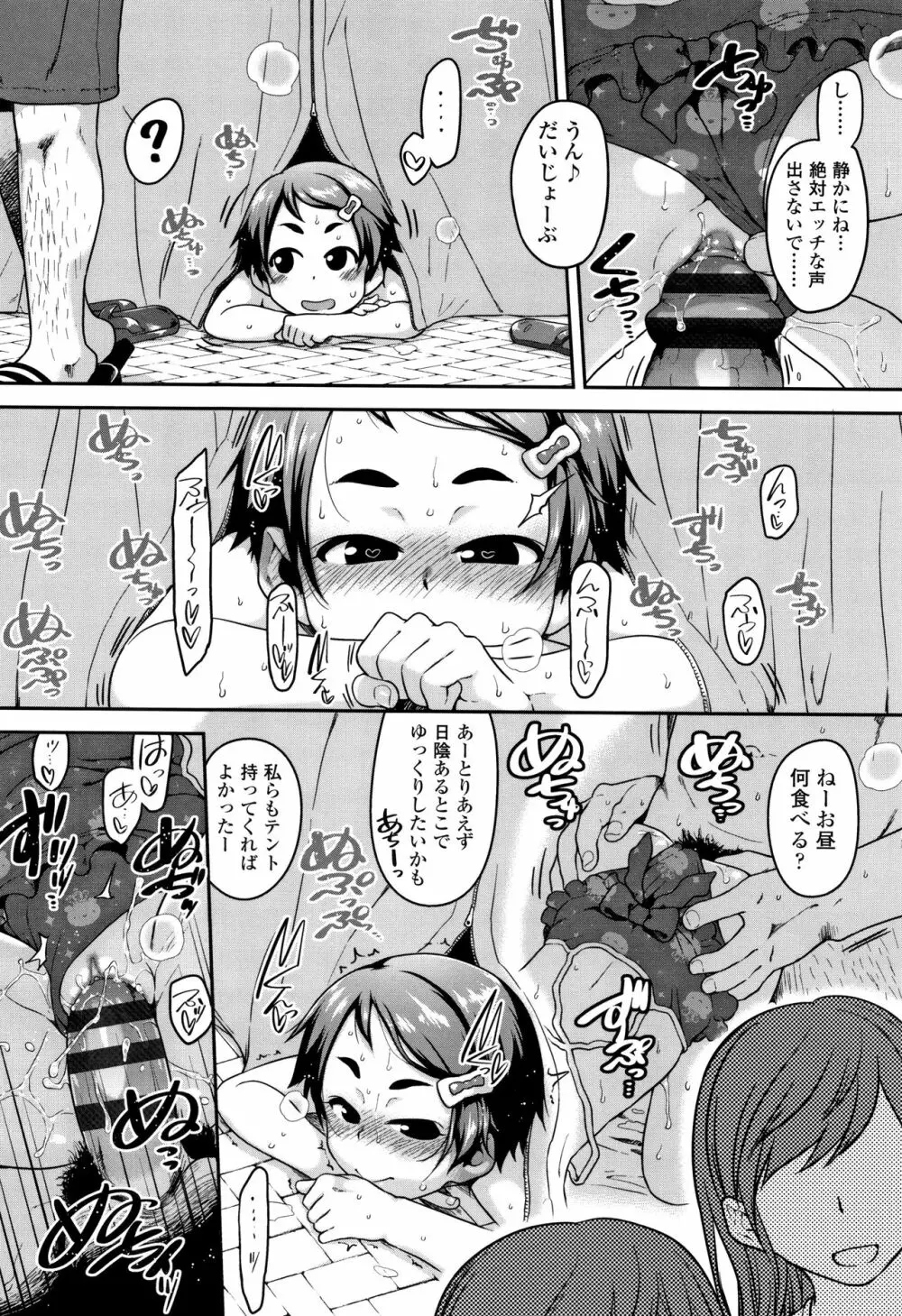 ふくらみかけがお好きでしょ Page.51