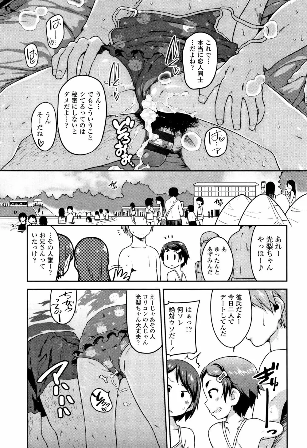 ふくらみかけがお好きでしょ Page.56