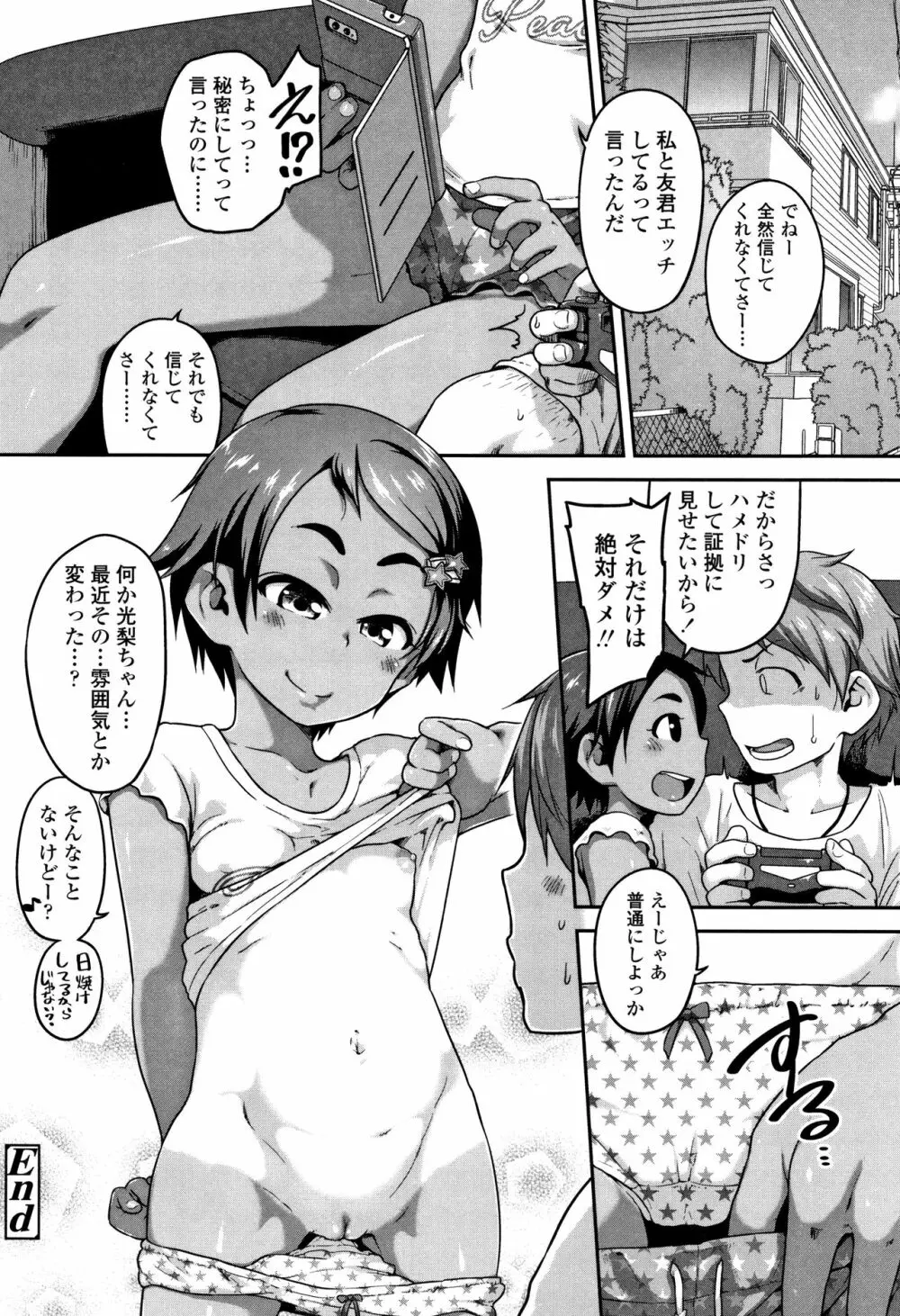 ふくらみかけがお好きでしょ Page.57