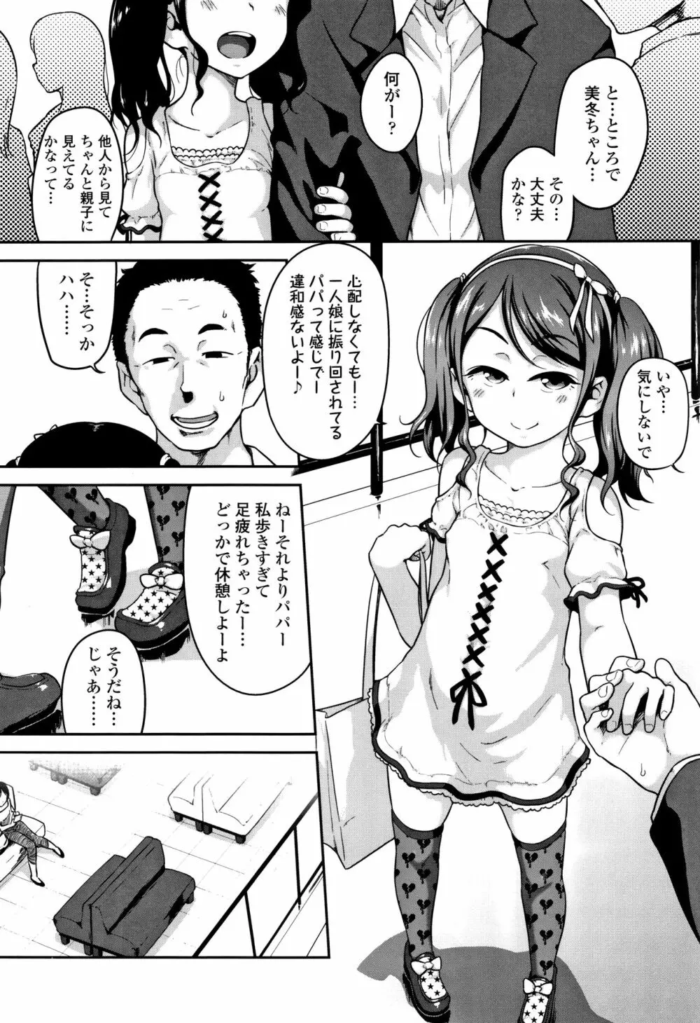 ふくらみかけがお好きでしょ Page.59