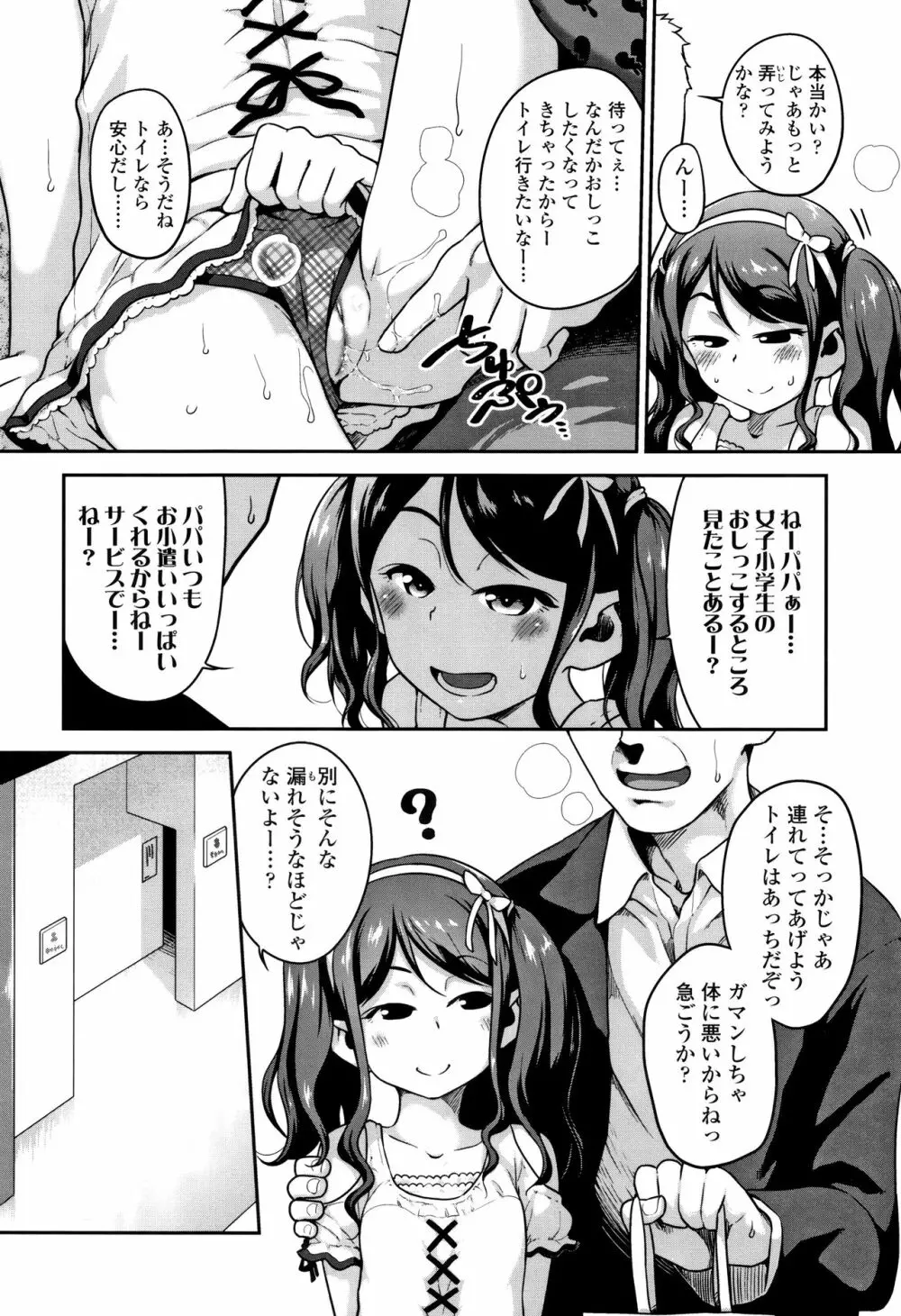 ふくらみかけがお好きでしょ Page.63