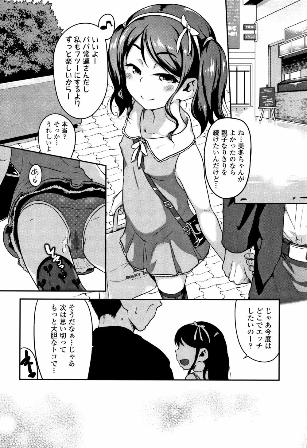 ふくらみかけがお好きでしょ Page.71