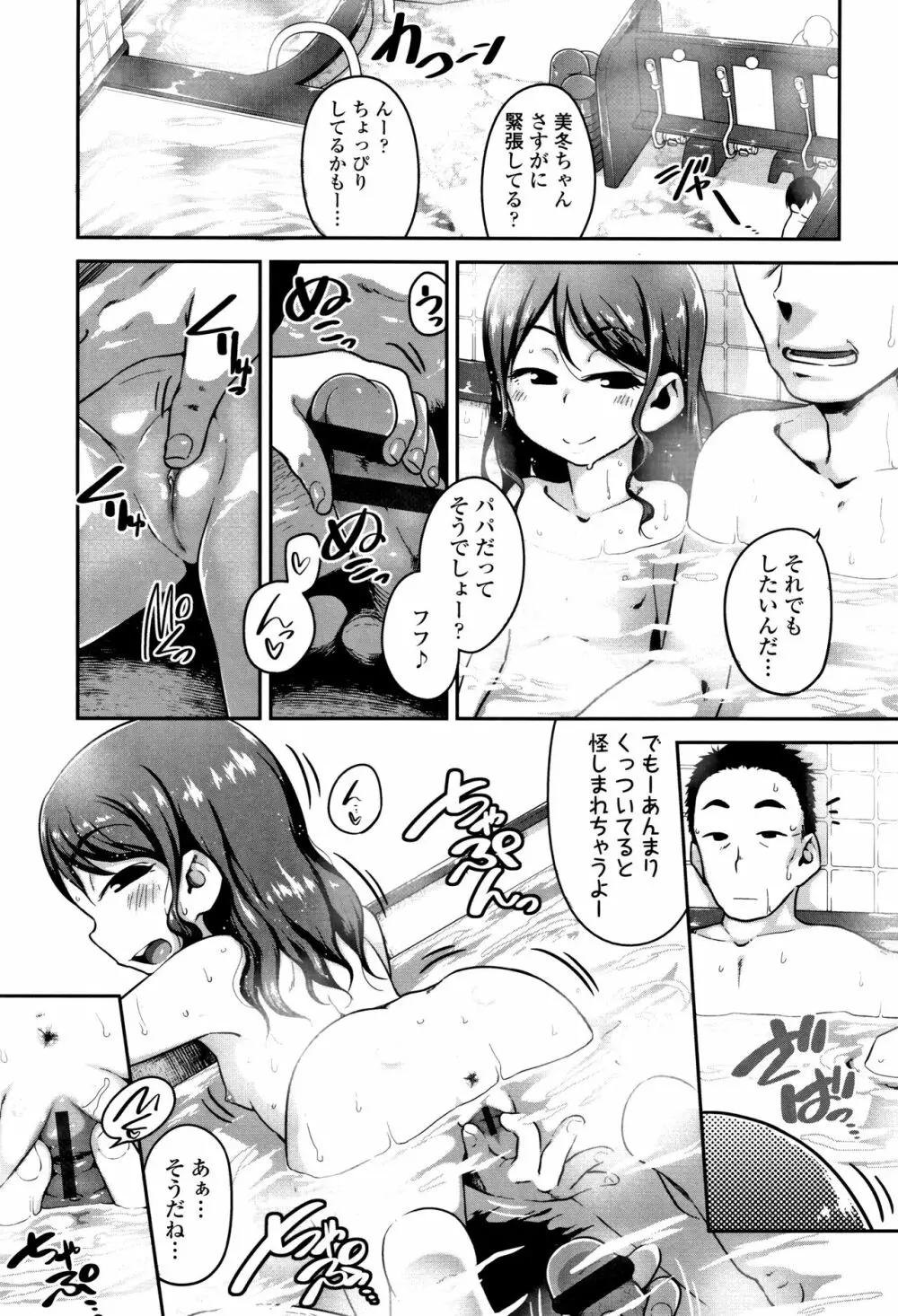 ふくらみかけがお好きでしょ Page.74