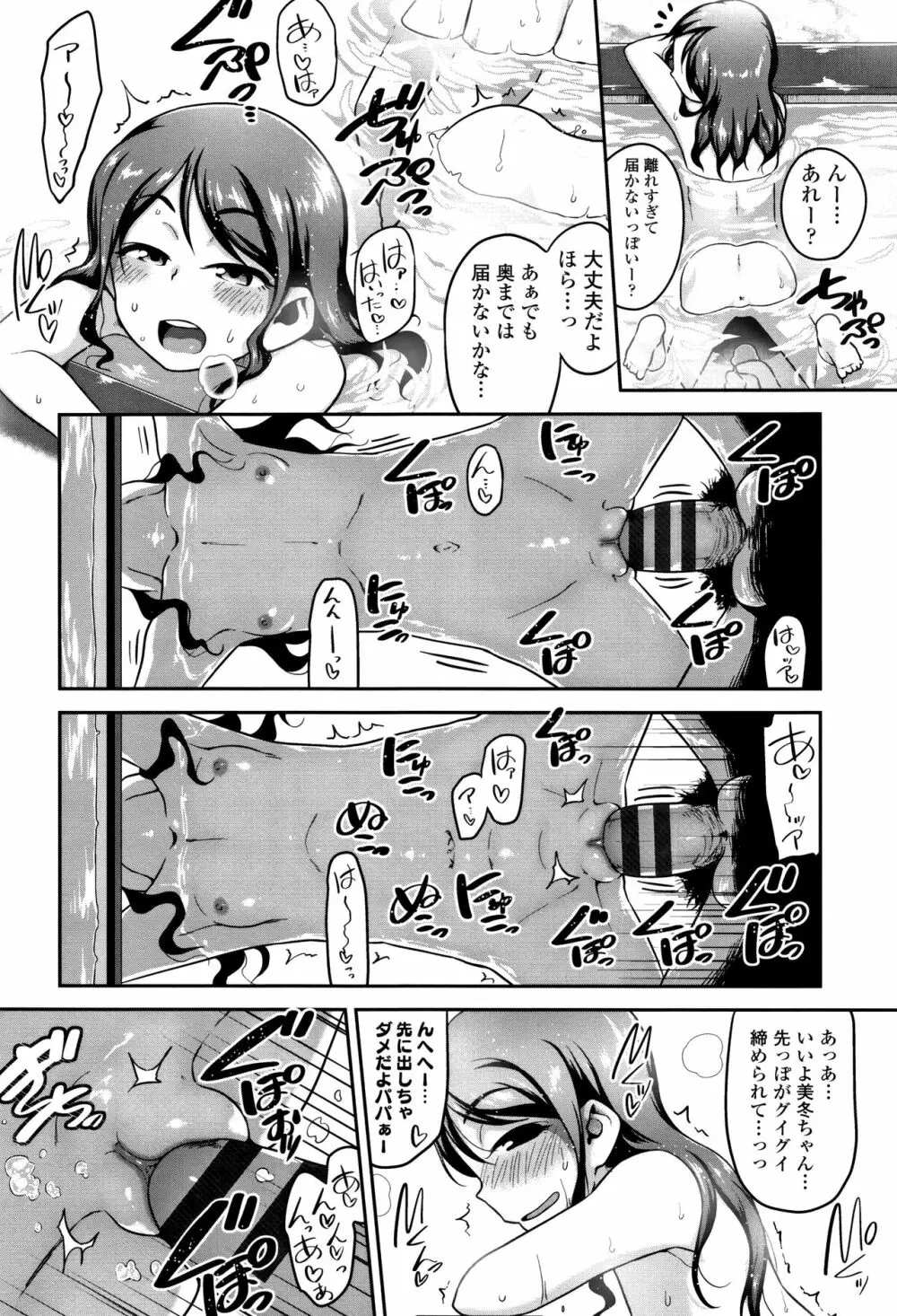 ふくらみかけがお好きでしょ Page.75