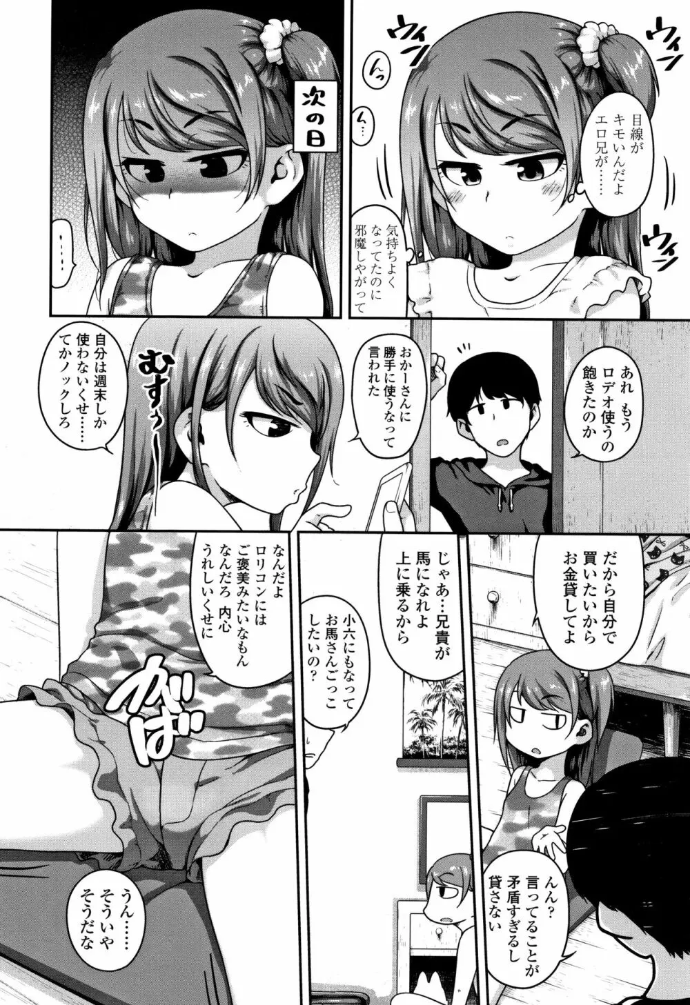 ふくらみかけがお好きでしょ Page.83