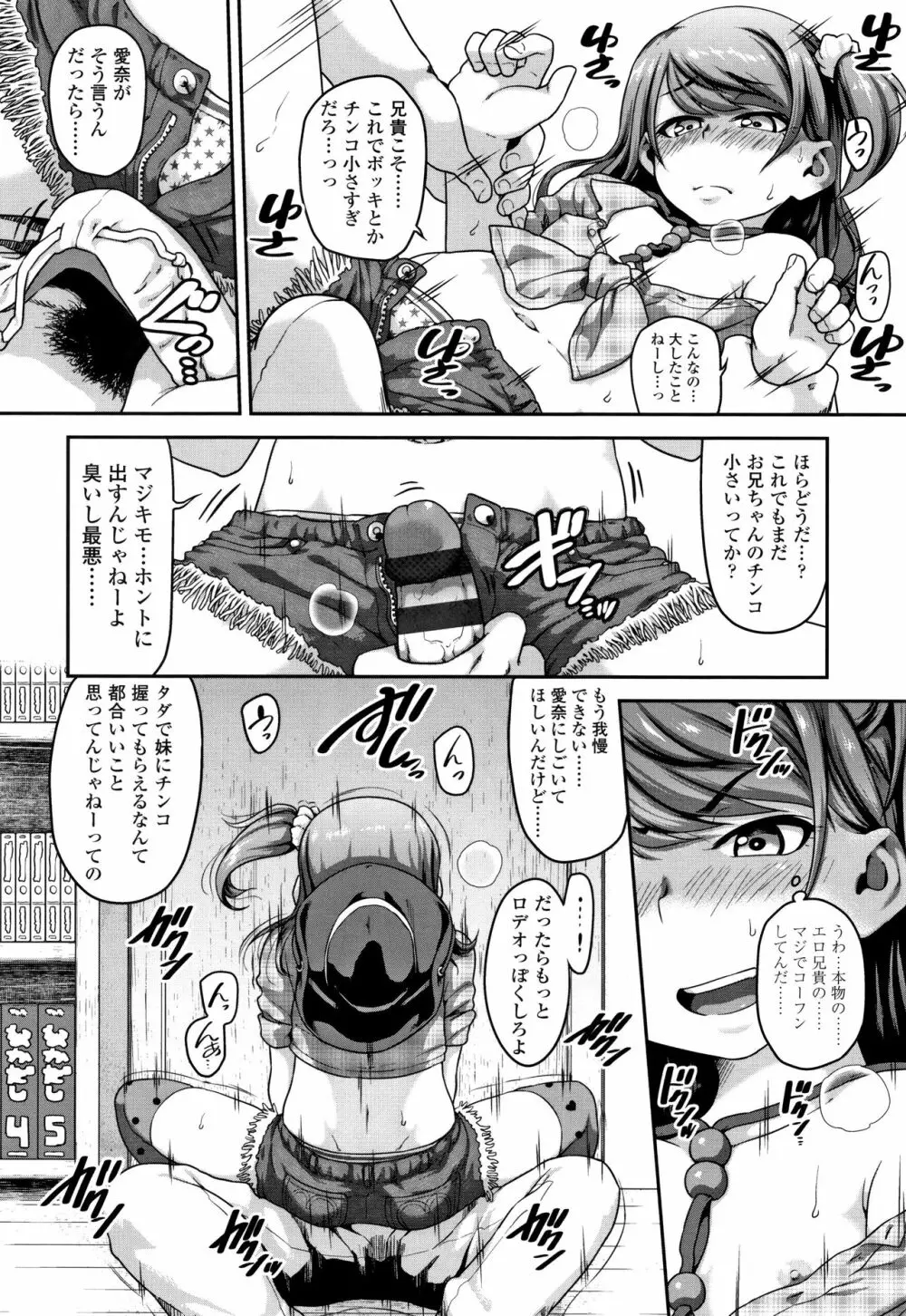 ふくらみかけがお好きでしょ Page.87