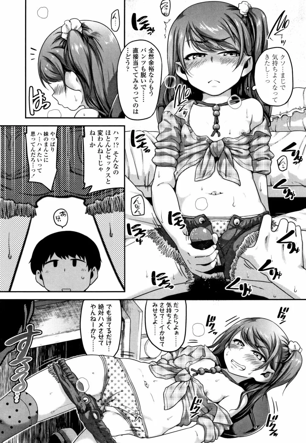 ふくらみかけがお好きでしょ Page.90