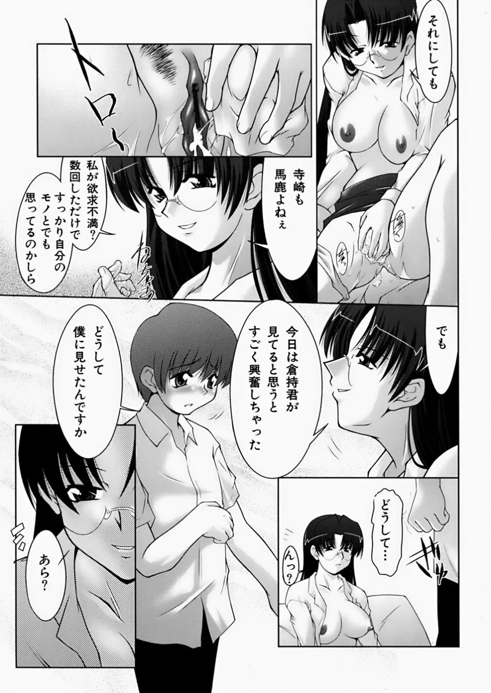 淫鎖痕 Page.101