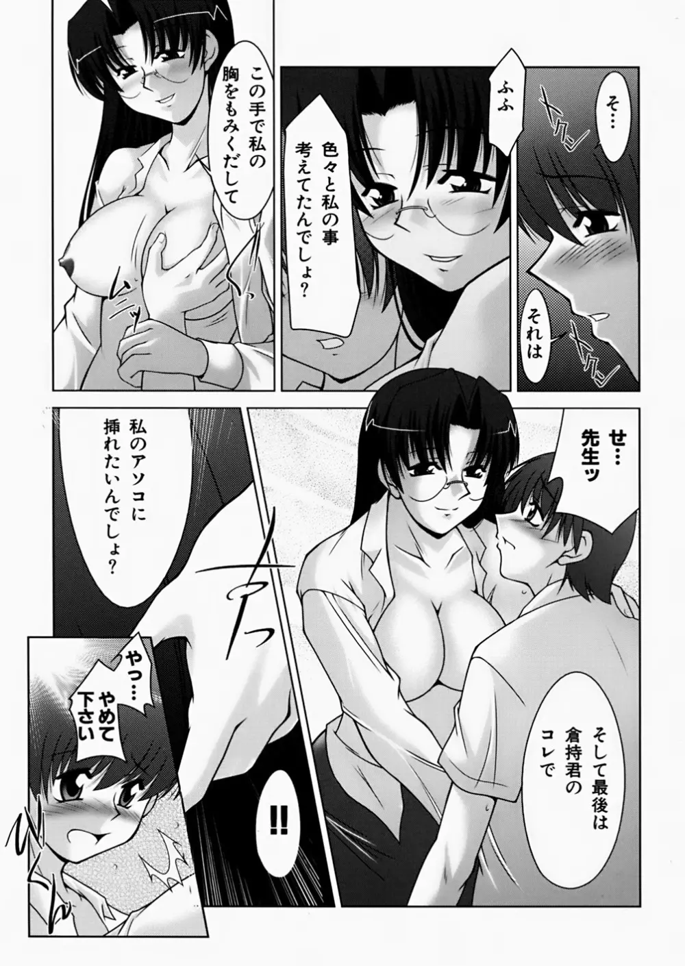 淫鎖痕 Page.103