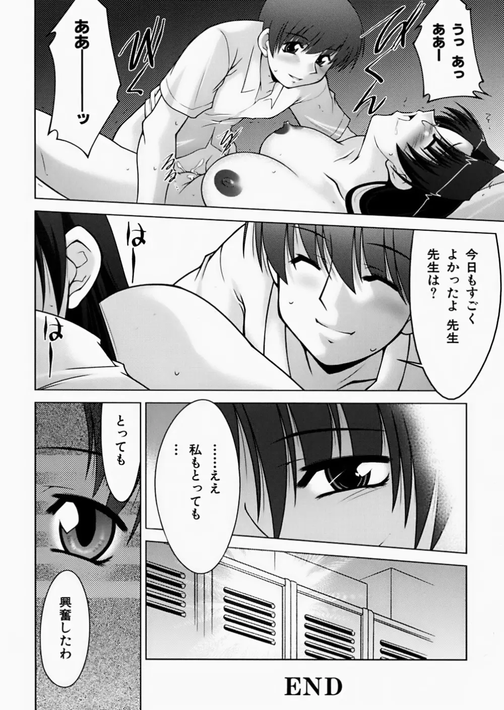 淫鎖痕 Page.112