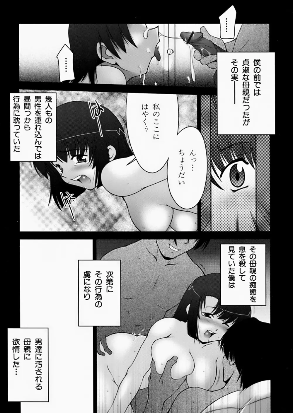 淫鎖痕 Page.124