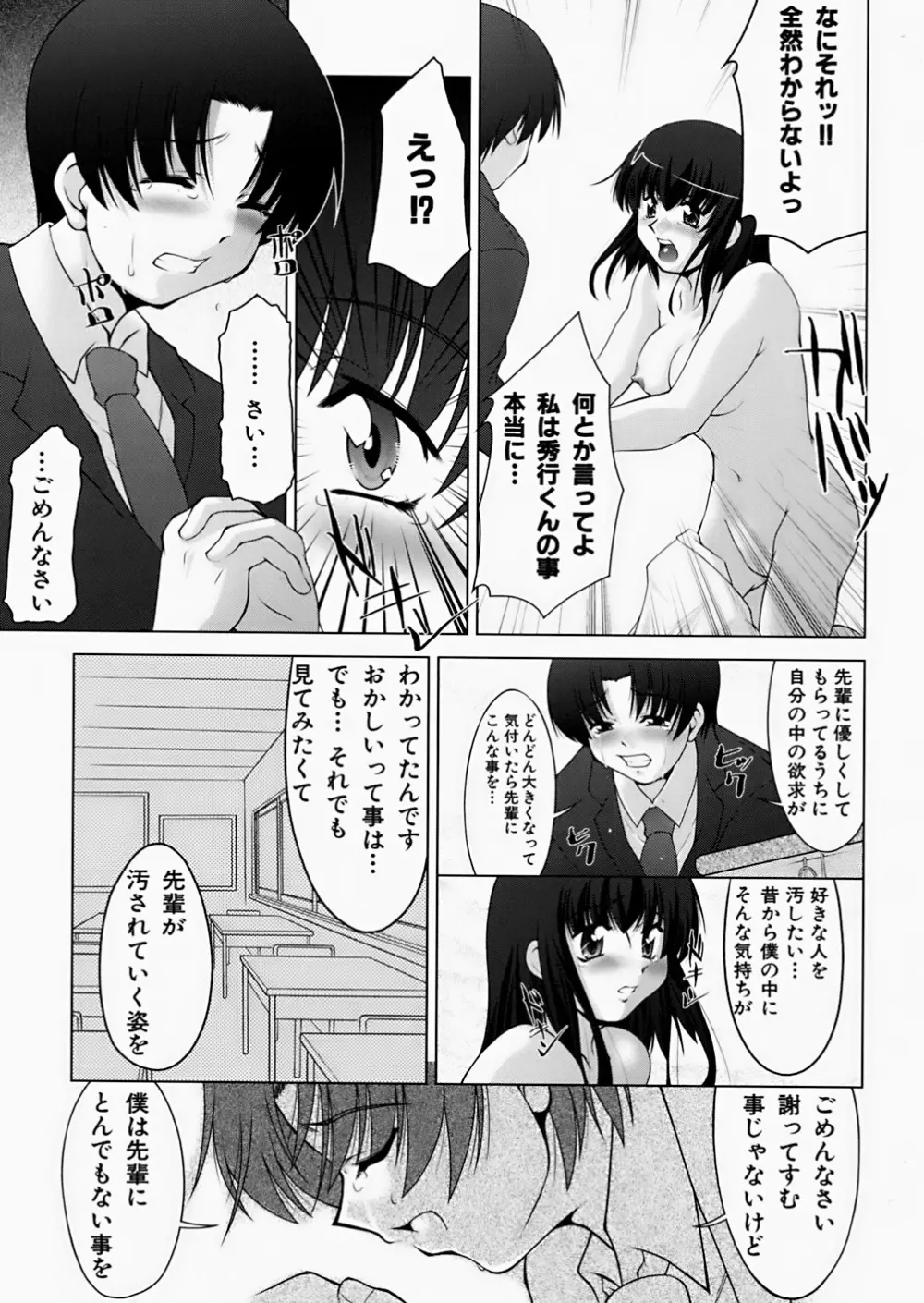 淫鎖痕 Page.137