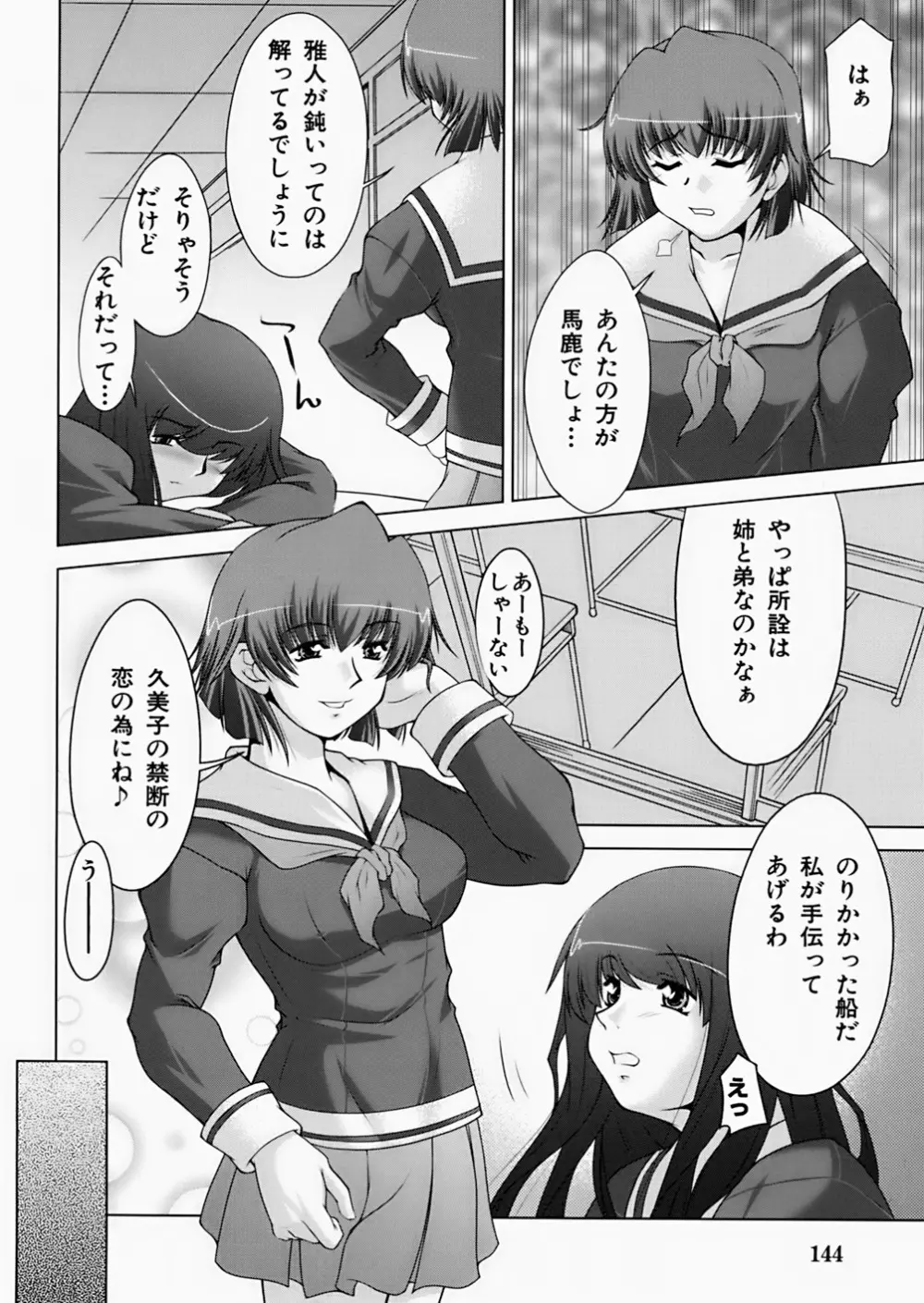 淫鎖痕 Page.146