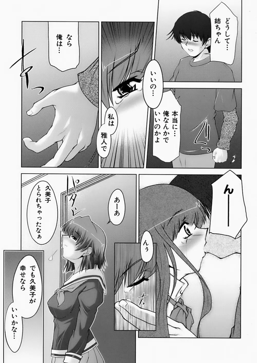 淫鎖痕 Page.151